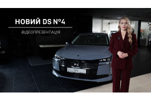 Презентовано справжній дух авангарду та стиль сучасного міста — Новий DS N°4