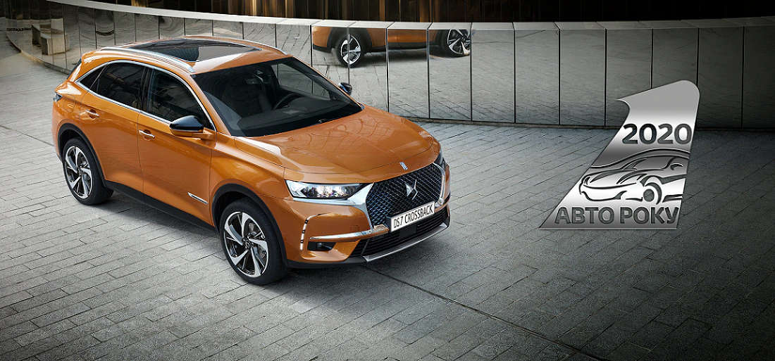 DS 7 Crossback — переможець «Авто року в Україні — 2020» у номінації «Найкращий дизайн»